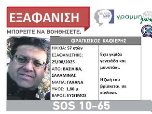 Φωτογραφία για Σαλαμίνα: Εξαφάνιση 57χρονου