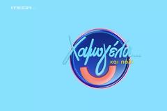 «Χαμογέλα και πάλι»: Νέο στούντιο και αλλαγή ώρας για τη σεζόν...