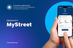 TO MyStreet  ΣΕ ΛΕΙΤΟΥΡΓΙΑ ΓΙΑ ΚΑΤΑΓΓΕΛΙΕΣ ΣΕ ΚΟΙΝΟΧΡΗΣΤΟΥΣ ΧΩΡΟΥΣ