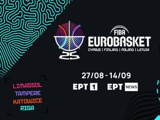 Φωτογραφία για Ευρωμπάσκετ 2025: Η πρώτη αναμέτρηση της Εθνικής Ελλάδας σε απευθείας μετάδοση από το ΕΡΤNEWS