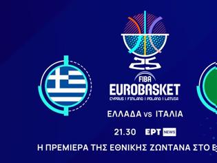 Φωτογραφία για Πρωτιά για το ΕΡΤNEWS κατά τη διάρκεια του χθεσινού αγώνα μπάσκετ Ελλάδας – Ιταλίας