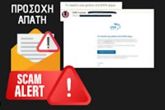 Άμεση παρέμβαση του ΠΦΣ για την υπόθεση με τα παραπλανητικά δέματα