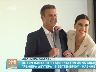 Φωτογραφία για Παναγιώτης Στάθης-Άννα Λιβαθυνού:  Δεν μπορούμε να αντικαταστήσουμε τον Γιώργο Παπαδάκη