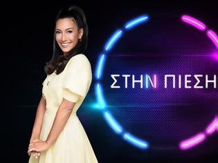 Φωτογραφία για ΕΡΤ: Γιατί μετατίθεται η πρεμιέρα του νέου τηλεπαιχνιδιού «Στην πίεση»