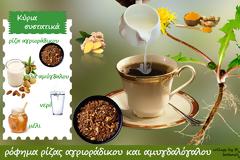 Ένα ξεχωριστό, ασυνήθιστο και άκρως θεραπευτικό ρόφημα αγριοράδικου!