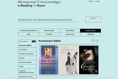Online και δωρεάν ανάγνωση χιλιάδων βιβλίων στο Ηλεκτρονικό Αναγνωστήριο της Εθνικής Βιβλιοθήκης της Ελλάδος