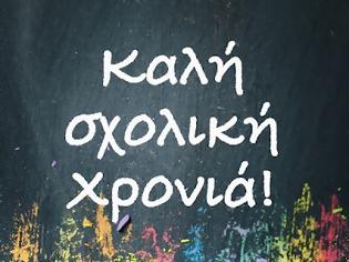 Φωτογραφία για ΚΑΛΗ ΣΧΟΛΙΚΗ ΧΡΟΝΙΑ!!!