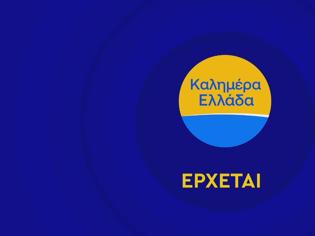 Φωτογραφία για Καλημέρα Ελλάδα : Αυτό είναι το πρώτο teaser με Παναγιώτη Στάθη - Άννα Λιβαθυνού (Video)