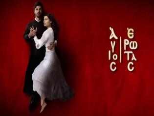 Φωτογραφία για Άγριος Έρωτας: Πότε κάνει πρεμιέρα και ποιες μέρες θα παίζει στο πρόγραμμα του Alpha;