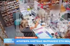 Απόπειρα Ληστείας σε Φαρμακείο στη Νέα Ιωνία (video)