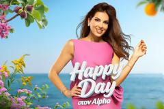 Το Happy Day  επιστρέφει στον Alpha -Τι ανακοίνωσε το κανάλι για την πρεμιέρα;