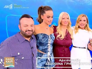 Φωτογραφία για Καλοκαίρι Παρέα: Έτσι αποχαιρέτησε τους τηλεθεατές η Κατερίνα Καραβάτου