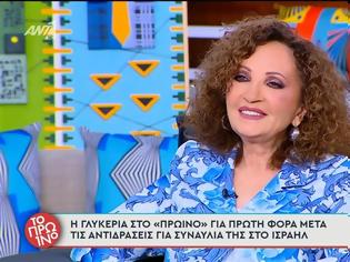 Φωτογραφία για Η Γλυκερία για τη συναυλία στο Ισραήλ: ‘Δεν παίρνω θέση, κατανοώ όλες τις πλευρές