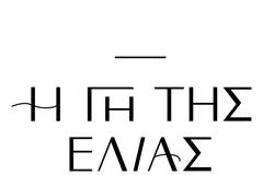 «Η γη της ελιάς», επιστρέφει με τον 5ο κύκλο του - Διαβάστε τα πάντα για την συνέχεια...