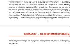 Και όμως είναι κείμενο του νέου σχολικού βιβλίου Οικονομικά.