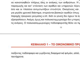 Φωτογραφία για Και όμως είναι κείμενο του νέου σχολικού βιβλίου Οικονομικά.