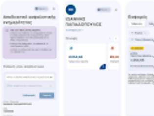 Φωτογραφία για myEFKA: Κυκλοφόρησε εφαρμογή για Android και iPhone