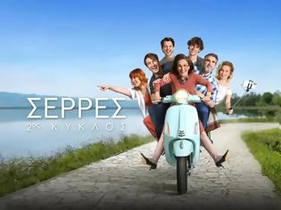 Φωτογραφία για Οι «Σέρρες» κάνουν σήμερα πρεμιέρα - Διαβάστε τα δύο πρώτα επεισόδια πριν παιχτεί στην tv