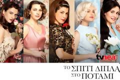 Το σπίτι δίπλα στο ποτάμι: Άλλη μια δραματική σειρά «Alpha style»... - Οικογενειακή ιστορία και συγκινήσεις