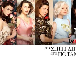 Φωτογραφία για Το σπίτι δίπλα στο ποτάμι: Άλλη μια δραματική σειρά «Alpha style»... - Οικογενειακή ιστορία και συγκινήσεις