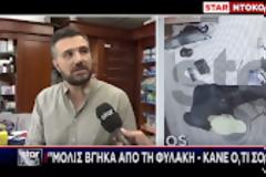 Κάτω Πατήσια: Βίντεο ντοκουμέντο από ληστεία σε φαρμακείο (vid)