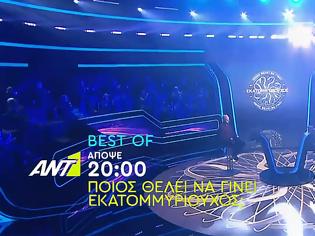 Φωτογραφία για Στρατηγική ΑΝΤ1: Απο διπλές επαναλήψεις του καλοκαιριού σε βδομάδες BEST OF...