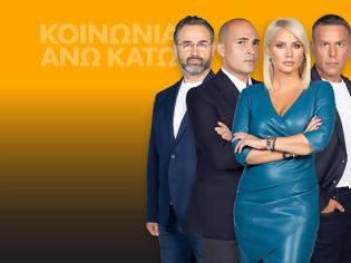 Φωτογραφία για Κοινωνία άνω κάτω: Ακόμα δεν ξεκίνησε η εκπομπή και υπήρξε αποχώρηση...