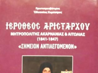 Φωτογραφία για Πρωτοπρεσβύτερος Οδυσσέας Κυρόσιμος  ΙΕΡΟΘΕΟΣ ΑΡΙΣΤΑΡΧΟΥ  Μητροπολίτης Ακαρνανίας & Αιτωλίας  1841-1847 «Σημείον Αντιλεγόμενον»