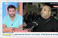 Μάρκος Σεφερλής για τον ΣΚΑΪ: Δεν έχω να πω τίποτα... Μιλάω όταν θέλω κι όπου θέλω...