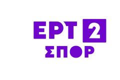 Πρεμιέρα για το ΕΡΤ2 Σπορ - Τι θα έχει το κανάλι;