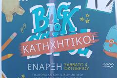 Αύριο  ο αγιασμός στο πνευματικό κέντρο  για την έναρξη της νέας κατηχητικής χρονιάς.