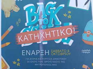 Φωτογραφία για Αύριο  ο αγιασμός στο πνευματικό κέντρο  για την έναρξη της νέας κατηχητικής χρονιάς.