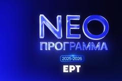 Η ΕΡΤ και το πρόβλημα της χαμηλής τηλεθέασης