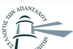 Αύριο   Κυριακή   στις 11 η γενική συνέλευση του συλλόγου Απανταχού Αστακιωτων