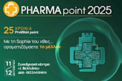 25 χρόνια PharmaPoint: Το ερχόμενο Σαββατοκύριακο 11-12/10 στη Θεσσαλονίκη