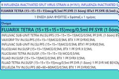 ΠΦΣ: Αποκαταστάθηκε η δυνατότητα πολλαπλής επιλογής αντιγριπικού εμβολίου στο ΣΗΣ