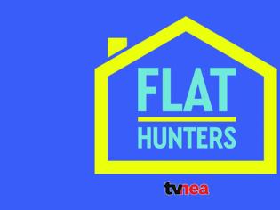 Φωτογραφία για FLAT HUNTER: Η μάχη μεσιτών ξεκινάει στον ΑΝΤ1