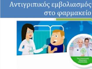 Φωτογραφία για ΠΦΣ: Ενημέρωση για τη συνταγογράφηση των αντιγριπικών εμβολίων