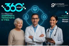 9o συνέδριο ΠΕΙΦΑΣΥΝ: «Φαρμακείο 360°: Συνδέοντας Ανθρώπους, Τεχνολογία & Υγεία»