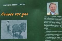 ΜΟΛΙΣ ΚΥΚΛΟΦΟΡΗΣΕ το νέο βιβλίο του ΓΙΑΝΝΗ ΓΕΡΟΓΙΑΝΝΗ  ''Ανάσες της γης''