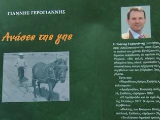 Φωτογραφία για ΜΟΛΙΣ ΚΥΚΛΟΦΟΡΗΣΕ το νέο βιβλίο του ΓΙΑΝΝΗ ΓΕΡΟΓΙΑΝΝΗ  ''Ανάσες της γης''