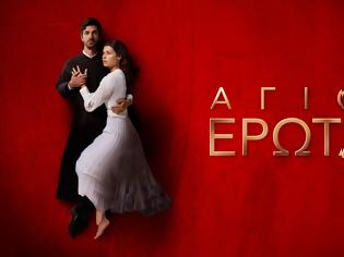 Φωτογραφία για Άγιος Έρωτας: Οι εξελίξεις στα επόμενα επεισόδια