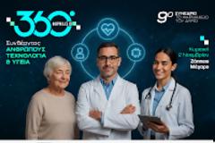 Δελτίο Τύπου για το 9ο Συνέδριο «Το Φαρμακείο του Αύριο» με τίτλο 