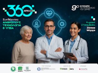 Φωτογραφία για Δελτίο Τύπου για το 9ο Συνέδριο «Το Φαρμακείο του Αύριο» με τίτλο Φαρμακείο 360°: Συνδέοντας Ανθρώπους, Τεχνολογία & Υγεία