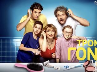 Φωτογραφία για Τηλεκριτική: «Τρομεροί Γονείς» — Μια γνώριμη συνταγή που δύσκολα εντυπωσιάζει