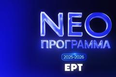 Μυθοπλασία στην ΕΡΤ: 11 σειρές, 4 ήδη στον αέρα, οι επόμενες πρεμιέρες