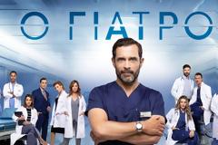 «Ο ΓΙΑΤΡΟΣ» επιστρέφει με νέα επεισόδια - Ποια μέρα και ώρα θα παίζει;