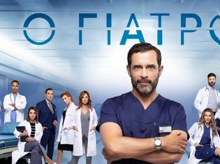 Φωτογραφία για «Ο ΓΙΑΤΡΟΣ» επιστρέφει με νέα επεισόδια - Ποια μέρα και ώρα θα παίζει;