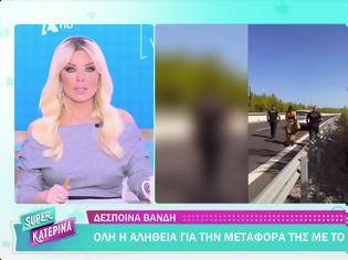 Φωτογραφία για Κατερίνα Καινούργιου: Θλιβερό να συγκρίνεται μία δολοφονία με τη μεταφορά μιας τραγουδίστριας - Eίναι δύο τελείως διαφορετικά περιστατικά