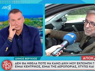 Φωτογραφία για Δήμος Βερύκιος σε Λιάγκα: «Νομίζεις Γιώργο μου ότι εσύ δεν έχεις δίπλα σου φίδια;»